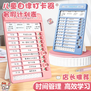 自律打卡器小学生暑期计划表每日学习打卡暑假作业记录表时间管理神器儿童行为好习惯养成规划板任务完成安排