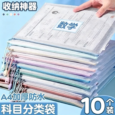 【开学必备】A4拉链式加厚试卷袋