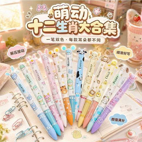 【黑+红】十二生肖双色笔中性笔