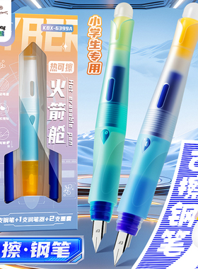 热可擦钢笔小学生三年级专用练字正姿钢笔高颜值可替换墨囊热易擦儿童初学者练字写错即擦笔3年级正姿蓝色