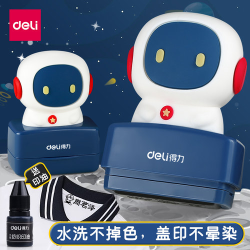 得力防水不掉色儿童衣服盖章