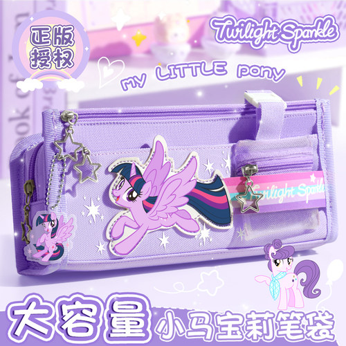 正版小马宝莉大容量笔袋