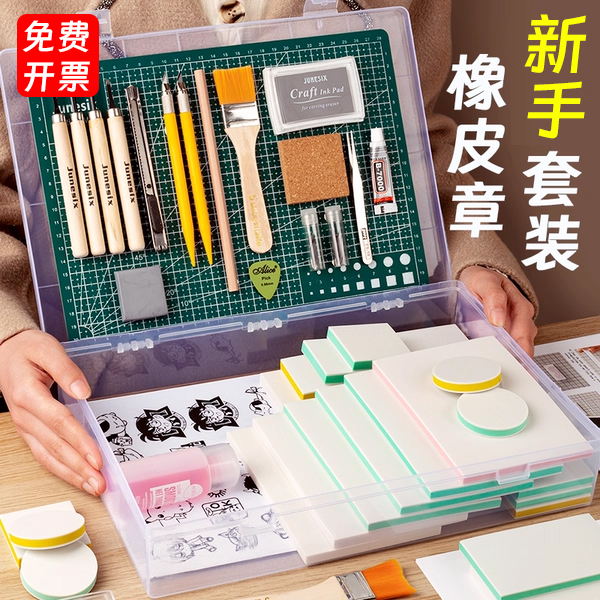 橡皮章雕刻套装初中夹心橡皮砖可揭材料包小学生diy手工印章工具初学者新手刻字橡皮板雕刻刀硫酸纸印台篆刻