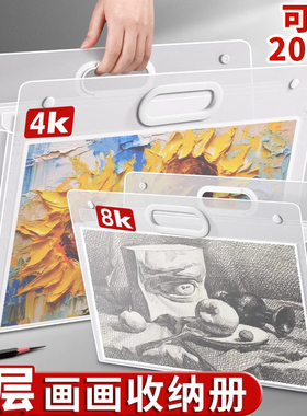 画册收纳册4k8k画画作品集画纸收纳画夹素描纸收纳袋加厚大开口绘画美术作品画稿收集册美术生专用手提收纳袋