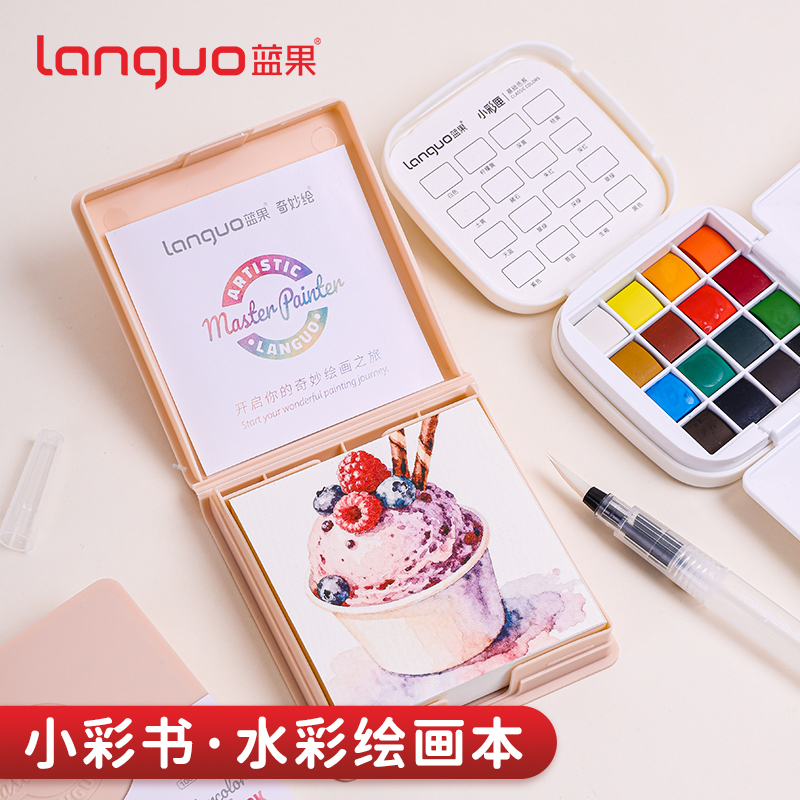 蓝果小彩书水彩绘画本便携式