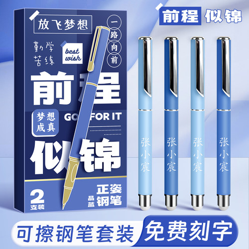 【可刻字】可擦钢笔可换墨囊
