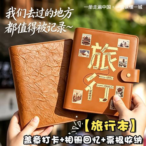 全国旅游打卡高颜值活页集章本