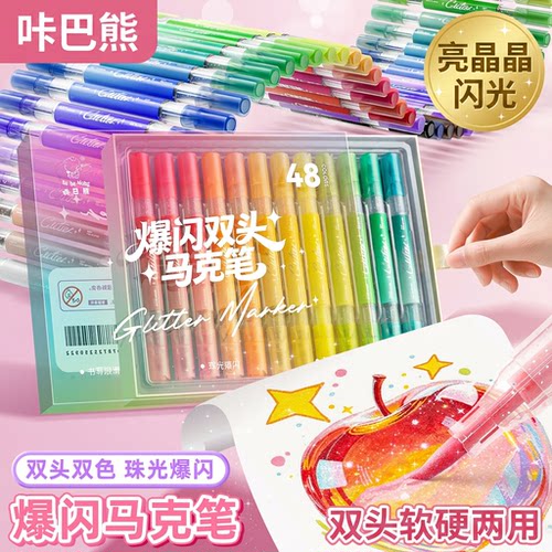 【高颜值】爆闪双头闪光马克笔