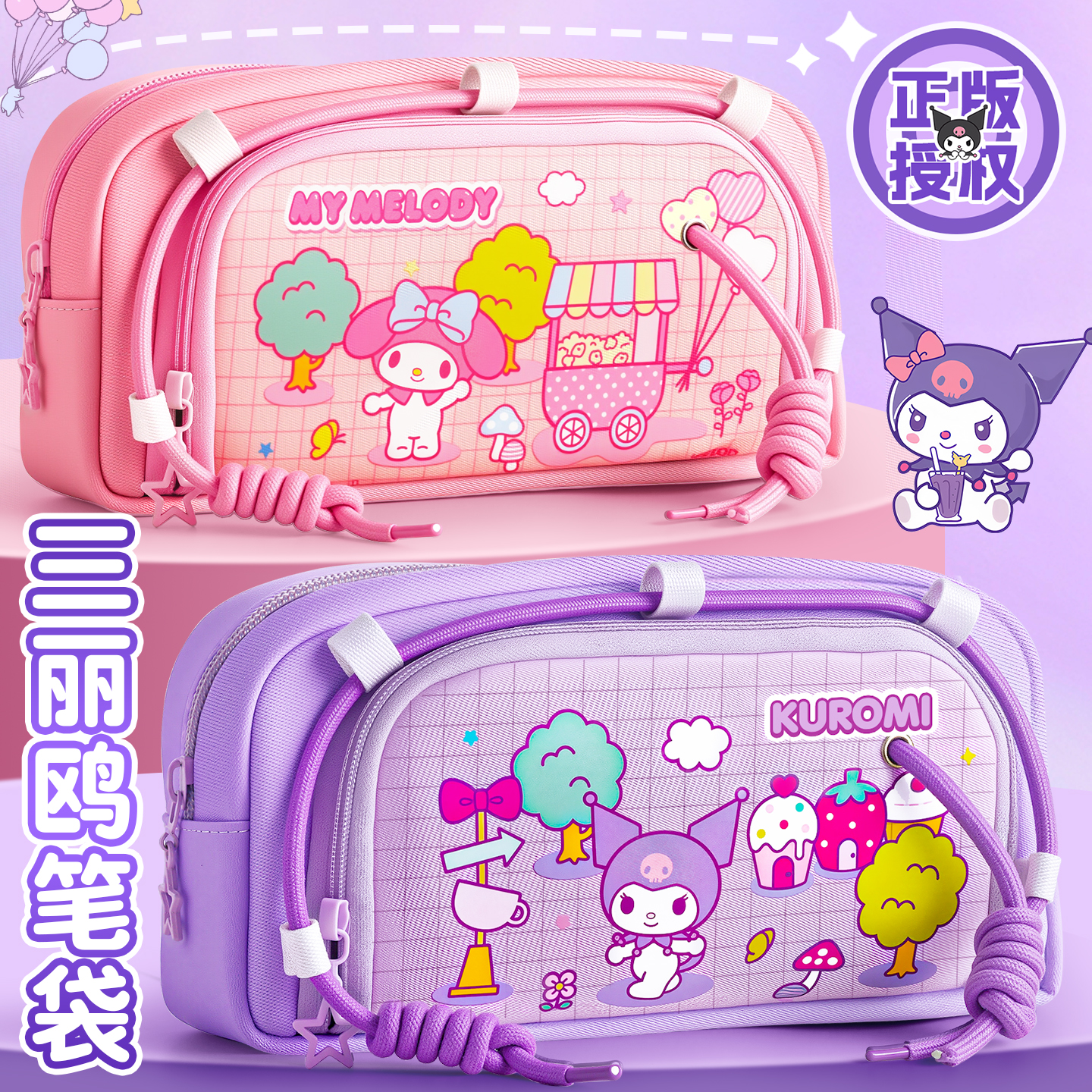 【三丽鸥联名】女生款高颜值笔袋