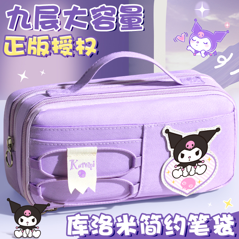 【九层大容量】正版库洛米大笔袋