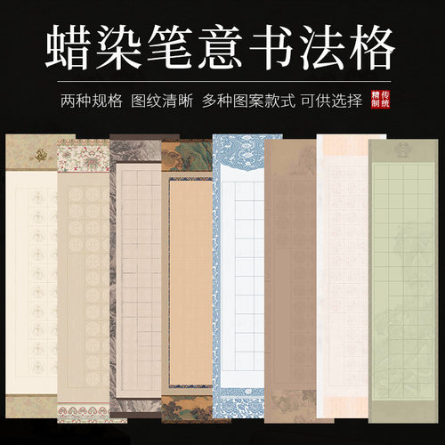 四尺对开20格书法作品纸蜡染28字毛笔字专用40格子56微喷学生宣纸