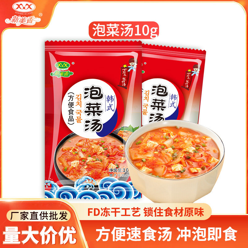 新美香泡菜汤10g方便早餐速食汤冲泡即食免煮速溶夜宵冻干汤块