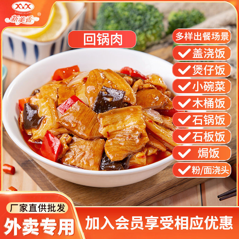 新美香回锅肉料理包方便速食商用预制菜外卖盖浇饭快餐小碗菜肴包,粮油调味/速食/干货/烘焙,自热米饭,淘宝优惠券,粉丝福利购,淘宝优惠卷