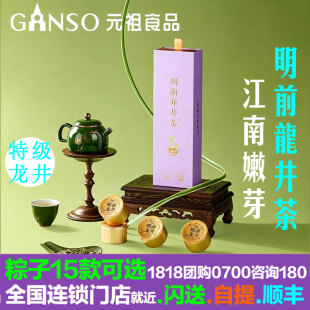 元祖粽子2026新茶明前龙井茶叶礼盒特级龙井源自江南绿茶伴手礼物