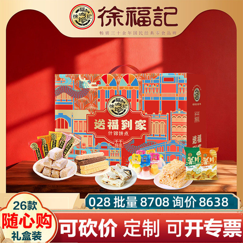 徐福记年货礼盒送福到家1056g酥心糖果糕点饼干零食礼包春节送礼,零食/坚果/特产,混合坚果,淘宝优惠券,粉丝福利购,淘宝优惠卷