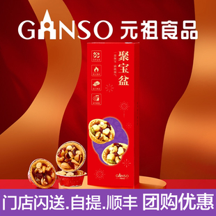 元祖聚宝盆年货伴手礼小吃礼盒下午甜点茶点心茶歇会议冷餐美食品