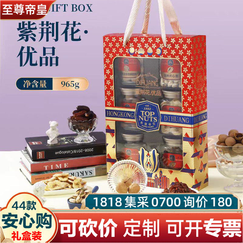 至尊帝皇紫荆花优品罐装965g坚果礼盒开心果春节福利团购,零食/坚果/特产,坚果礼盒,淘宝优惠券,粉丝福利购,淘宝优惠卷