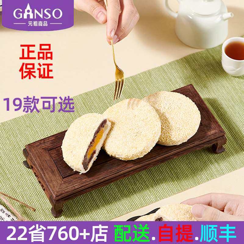 元祖如意饼状元饼即食常温糕点零食礼盒美食蛋糕下午茶点心茶歇会