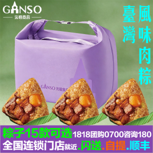 元祖粽子台湾风味肉粽保冷包装冷冻锁鲜干贝闽南烧肉粽咸蛋黄龙粽