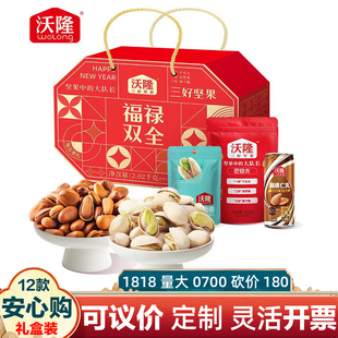 沃隆坚果礼盒福禄双全2020g零食大礼包过新年春节团购集采便宜礼