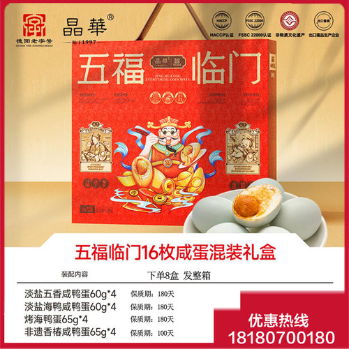 晶华淡盐无抗四种咸蛋五福临门礼盒装1000g流油非遗四川特产礼物