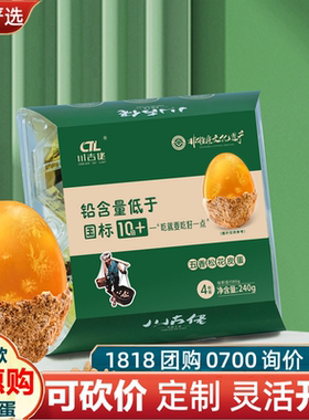 川古佬无铅松花皮蛋黄即食金皮蛋240g四枚真空装溏心非遗特产礼品