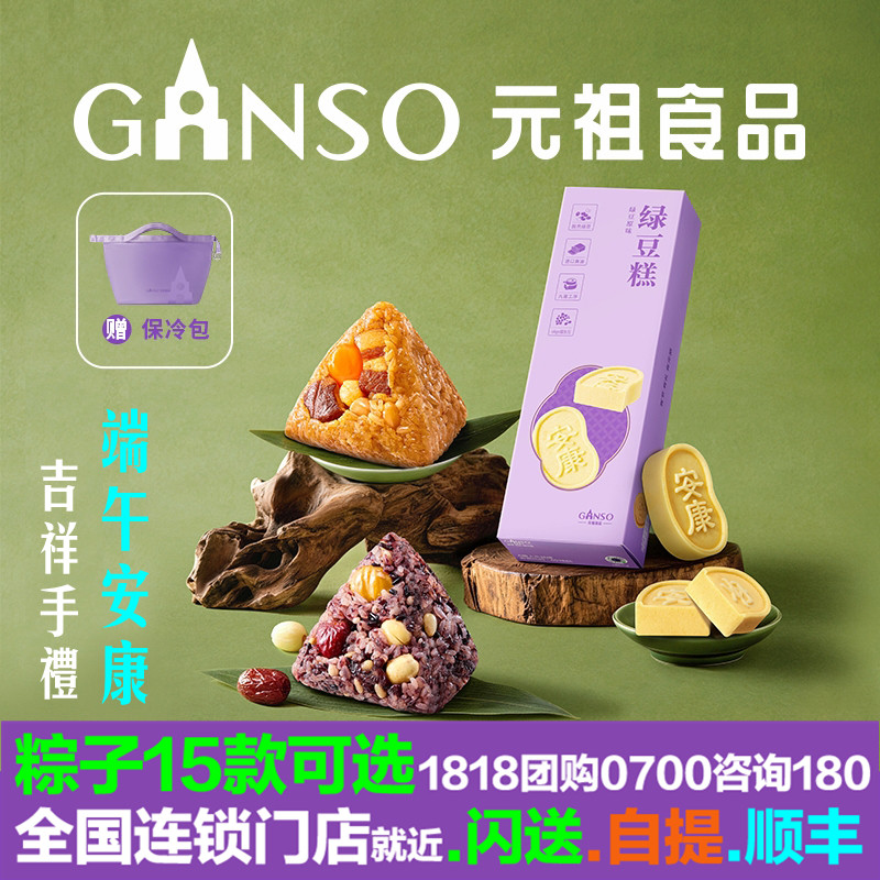 元祖粽子端午安康保冷包装台湾风味肉粽绿豆糕冷冻锁鲜咸蛋黄肉粽