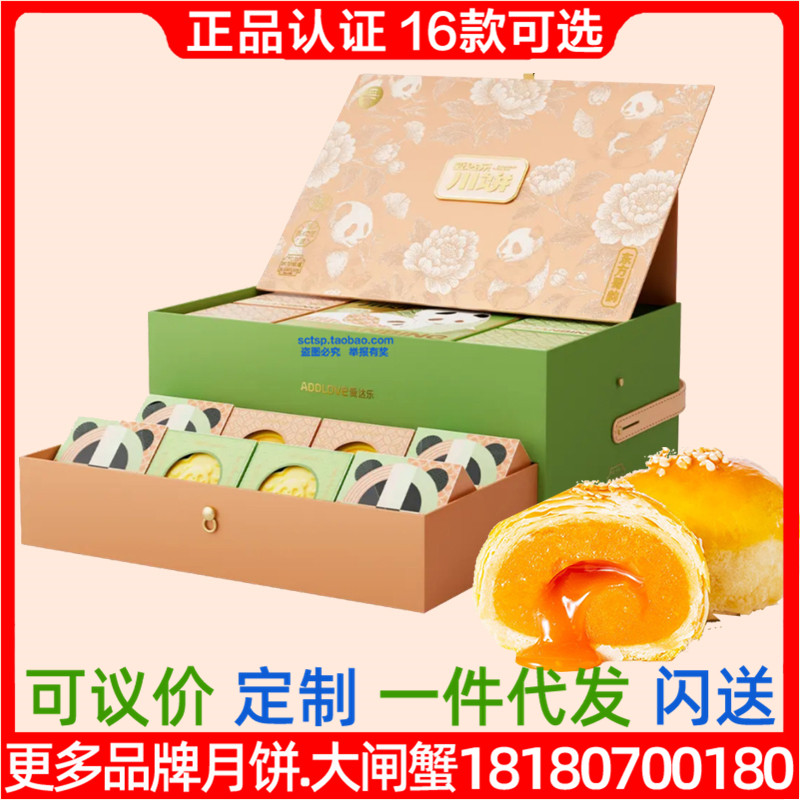 川饼爱达乐月饼东方蜀韵礼盒装益生元苏子牛肉川式团购优惠客户礼