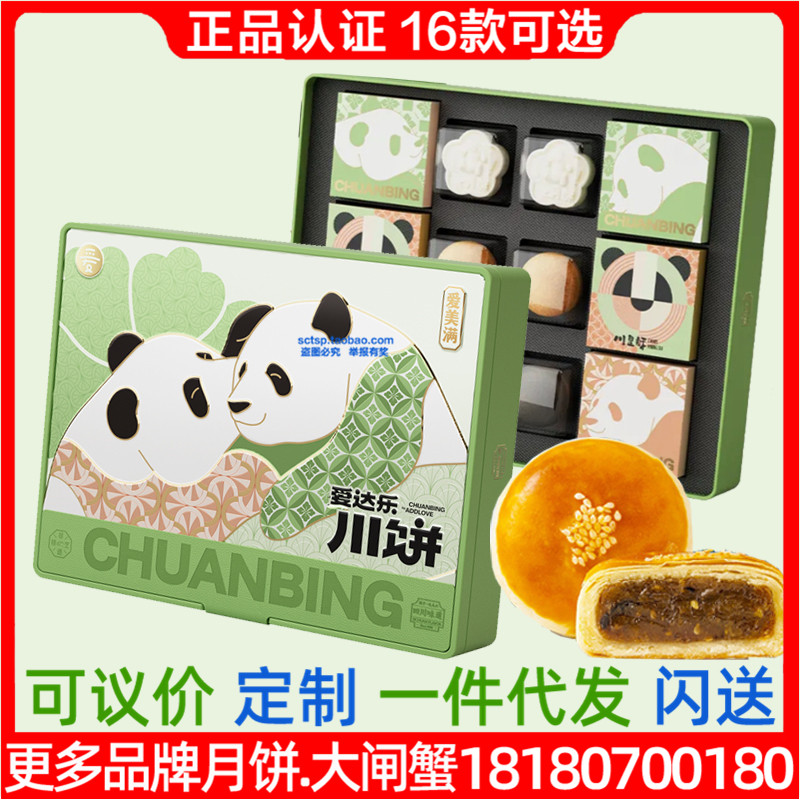川饼爱达乐月饼爱美满礼盒装铁盒竹韵青青川皇酥中秋企业团购优惠