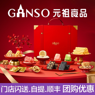 元祖全家福年货礼盒伴手礼春节过年送礼物品走亲戚单位团购优惠礼