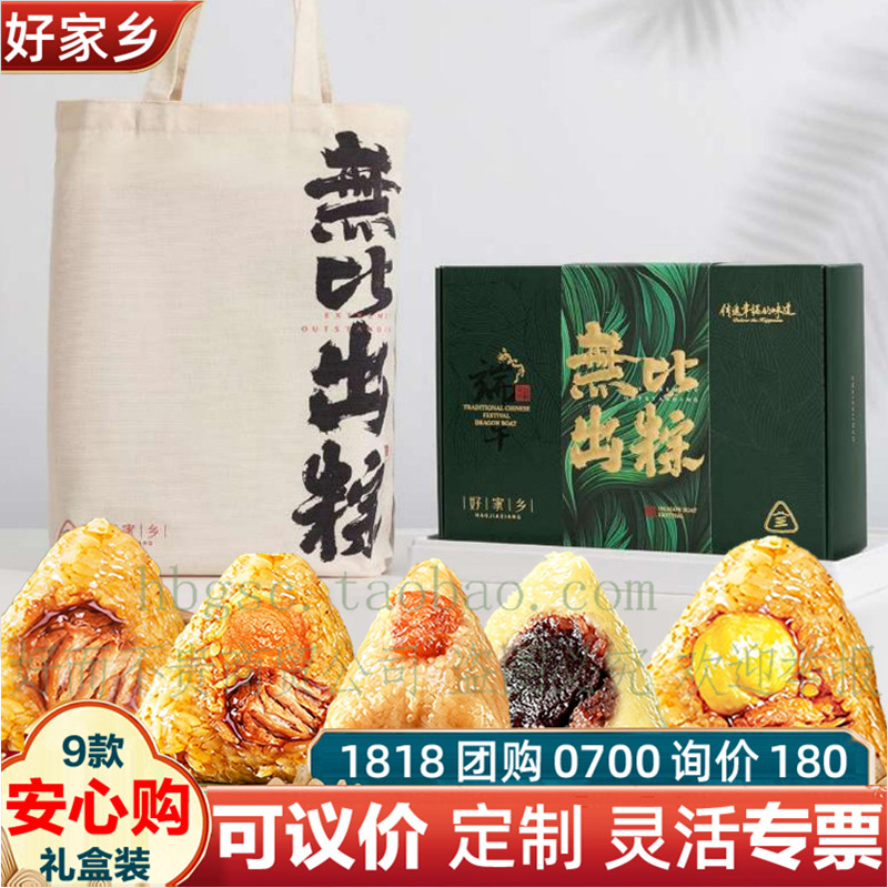 好家乡粽子无比出粽礼盒装台北烧肉粽板栗肉粽鲜肉粽员工福利团购