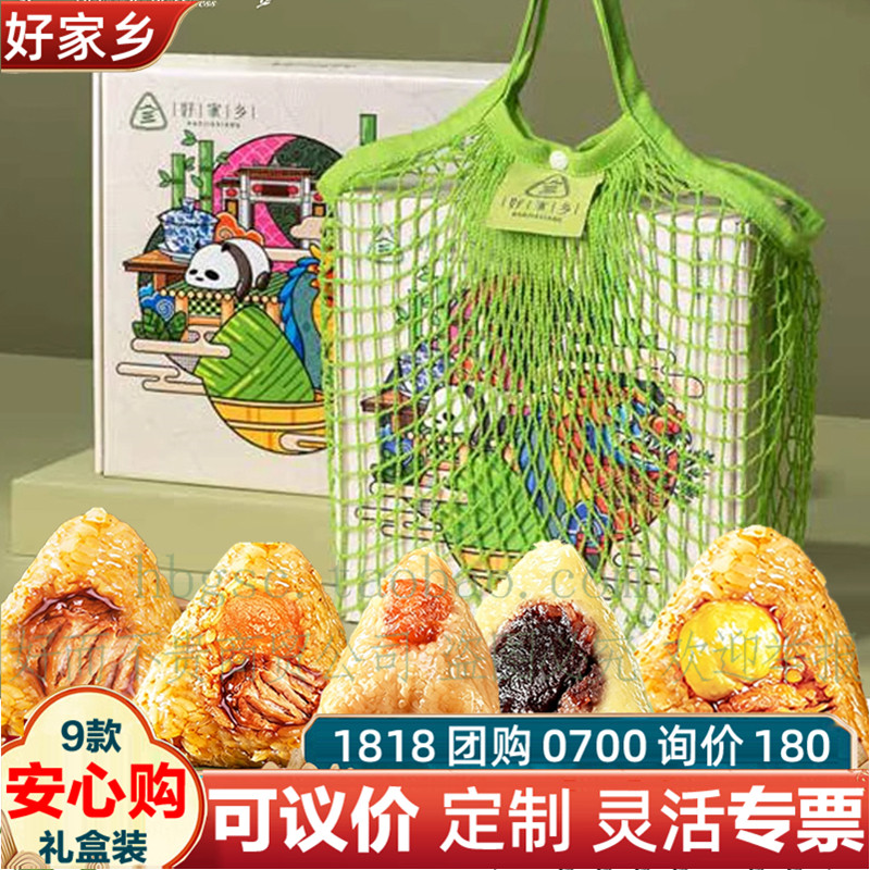 好家乡粽子小清新礼盒装鲜肉台北烧肉粽梅菜扣肉豆沙员工福利团购