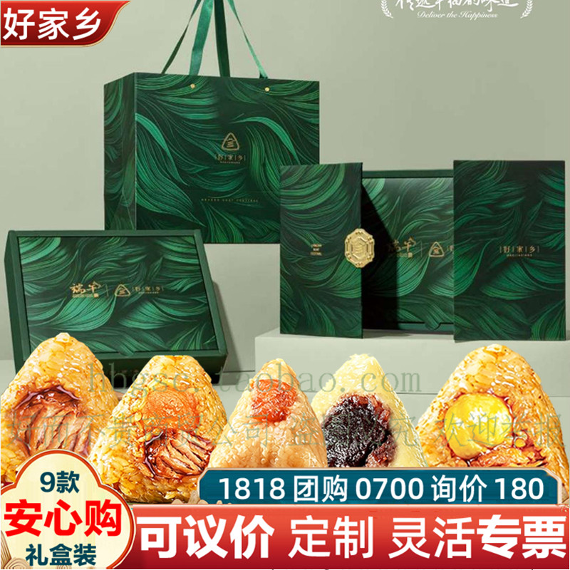 好家乡粽子叠翠礼盒装蛋黄肉粽台北烧肉粽花生卤肉粽红枣黑米采购
