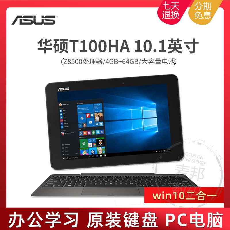 华硕 t100ha windows10平板笔记本二合一10寸电脑4g内存