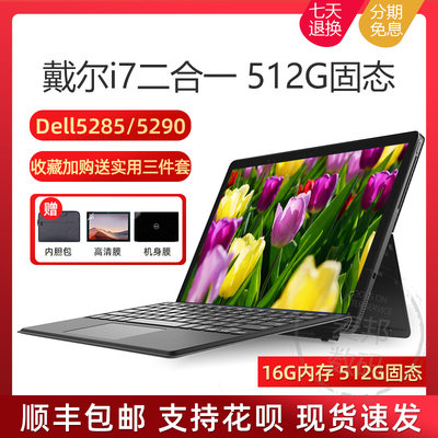 Dell/戴尔5285平板i5/i7高性能