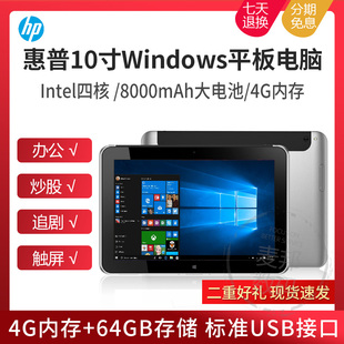 windows10四核学生办公网课平板电脑pad高清 惠普Elite1000