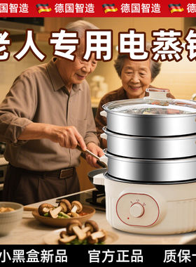 老人用电蒸锅多功能家用三层老年人专用电煮锅蒸煮一体锅电热蒸锅