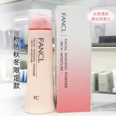 日本专柜限定款 芳珂Fancl粉色高保湿 洁面粉50g粉末洗面奶