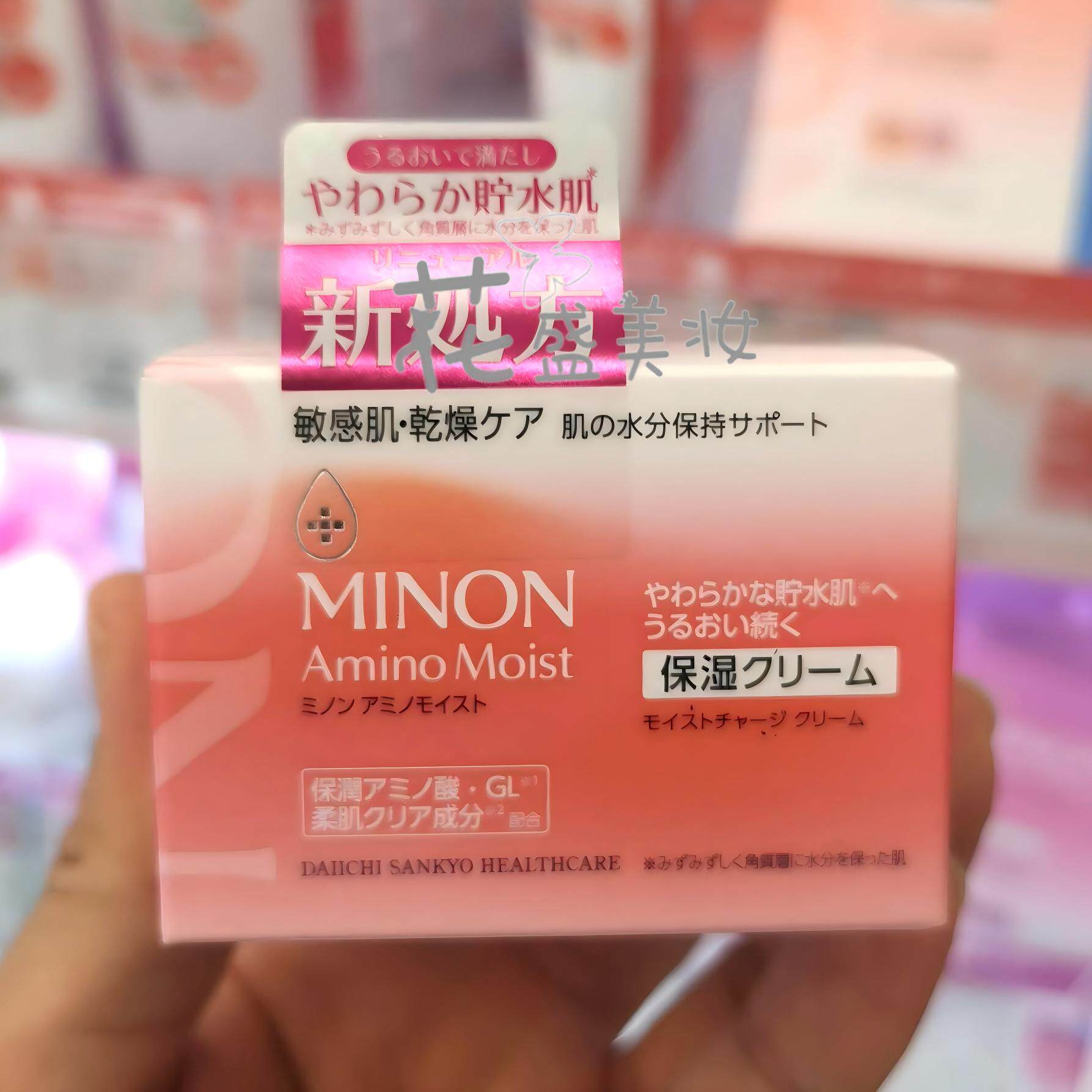 日本本土蜜浓新版MINON保湿面霜40g改善干燥日晚霜早晚可用