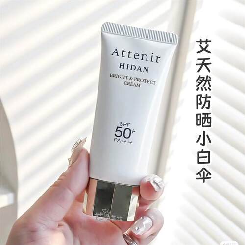 日本版ATTENIR艾天然防晒隔离霜