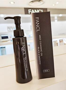 FANCL芳珂无添加脸部眼唇卸妆油120ml黑色毛孔净化