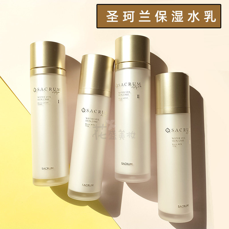 日本sacrum圣珂兰水乳套装深层补水保湿化妆水乳液爽肤水清爽滋润