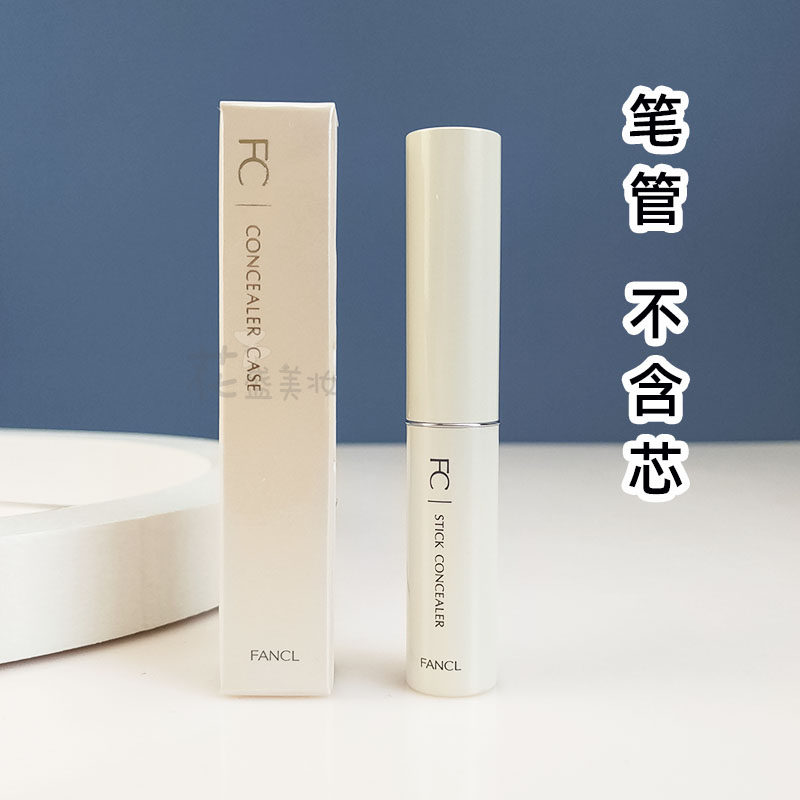 现货日本本土版芳珂FANCL修饰遮瑕膏补充装遮盖黑眼圈3214