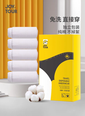 JOYTOUR一次性内裤男士旅行出差纯棉无菌旅游三角短裤男款大码