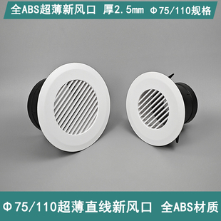 超薄新风口开孔75全ABS环保料不档柜门极简圆型新风系统通排风口