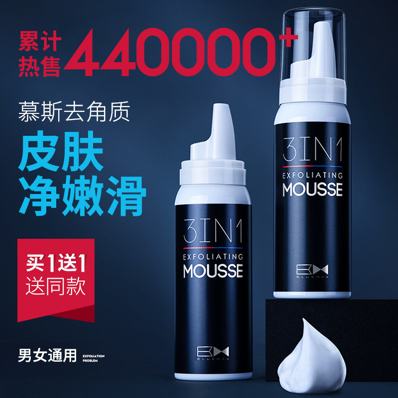 尊蓝男士去角质慕斯祛死皮深层清洁面部脸部毛孔全身体磨砂膏素女