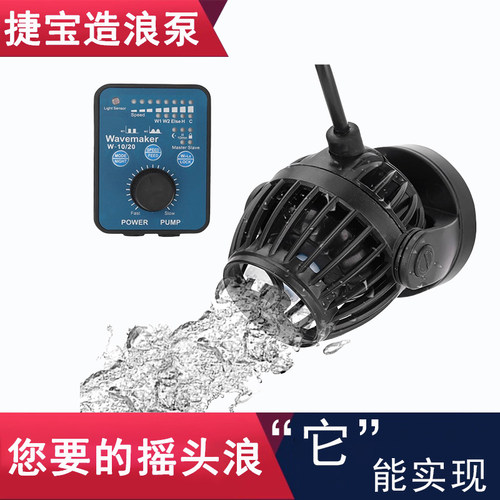 坦森水族海水珊瑚缸造浪泵摇头浪