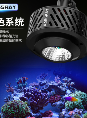 KASSRAY海缸珊瑚灯V6海缸灯六路智能双模控制调光WIFI背滤海水灯