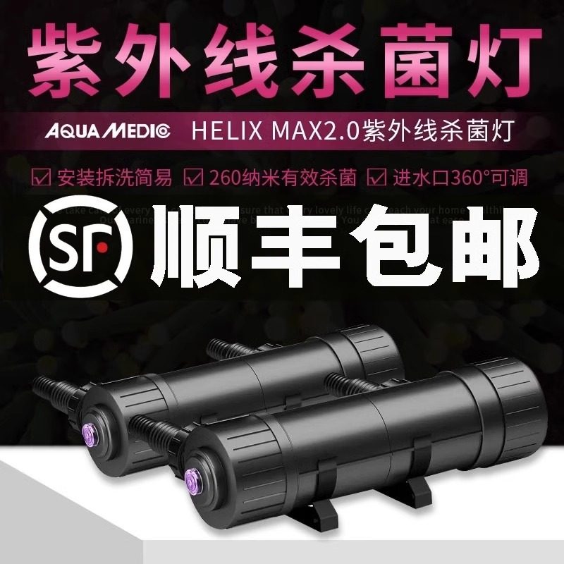 德国AB鱼缸紫外线杀菌灯