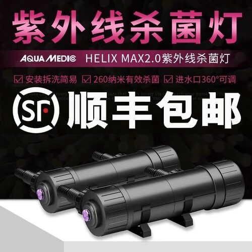 德国AB鱼缸紫外线杀菌灯